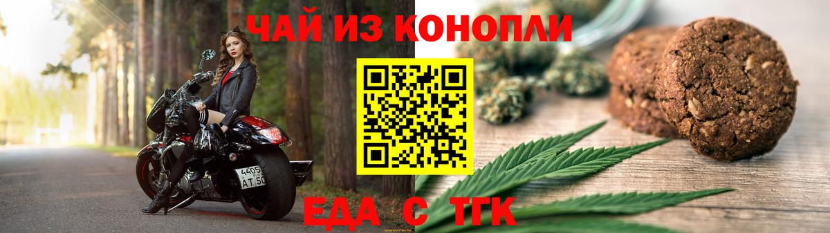 Коркино  Печенье с ТГК конопля  Вход с VPN 