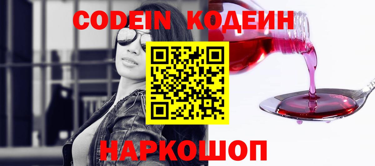 Кодеиновый сироп Lean Purple Drank  Кодеин Purple Drank  Вход с VPN  Коркино 