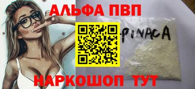 альфа пвп Канаш