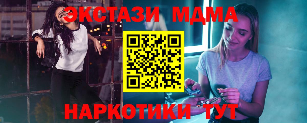 МДМА молли  Вход с VPN  MDMA crystal  Коркино 